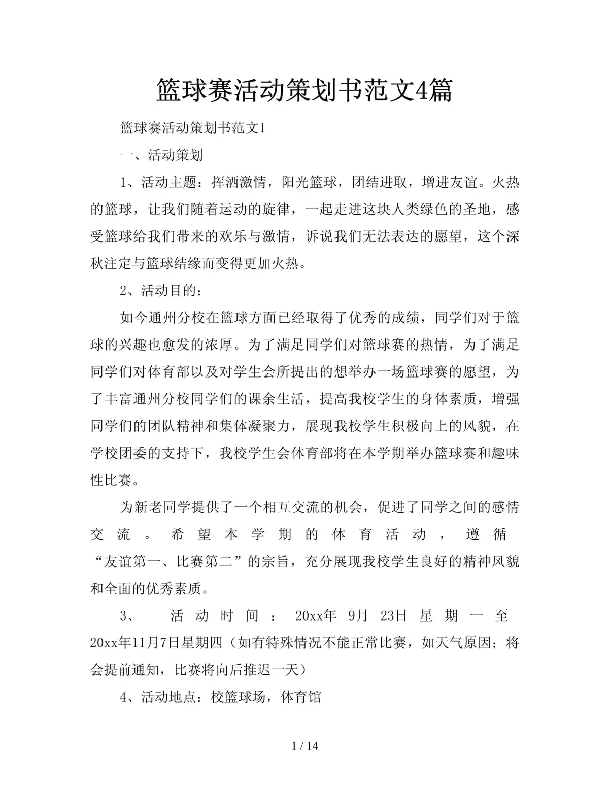 为什么篮球训练中的每个步骤都不可忽视_1
